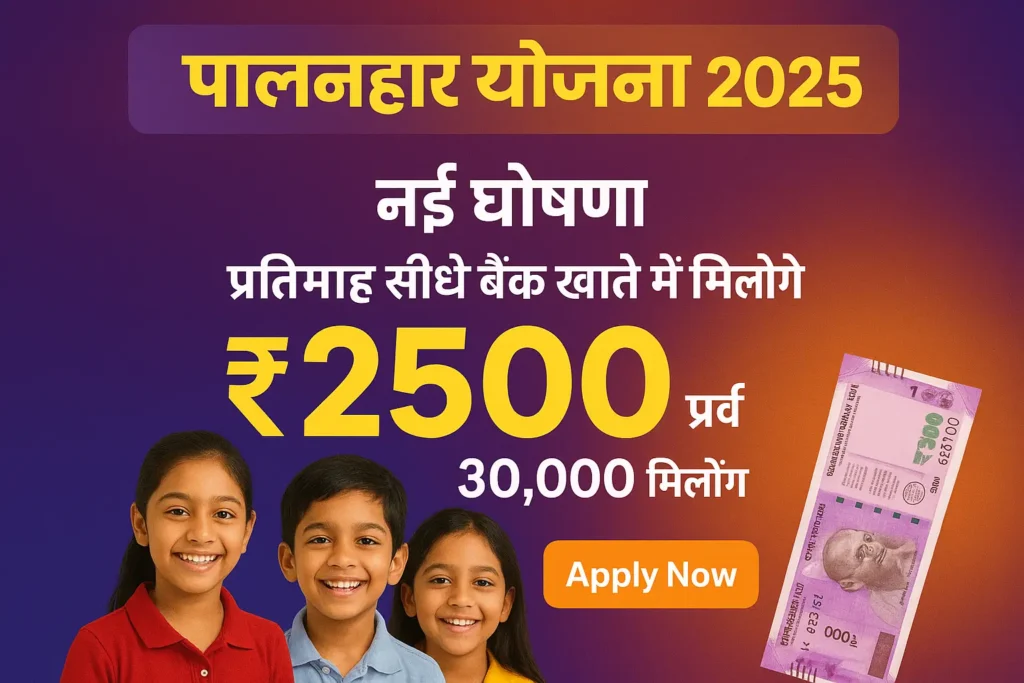 Palanhar Yojana Rajasthan 2025 पात्रता, लाभ और जाने कैसे करें आवेदन