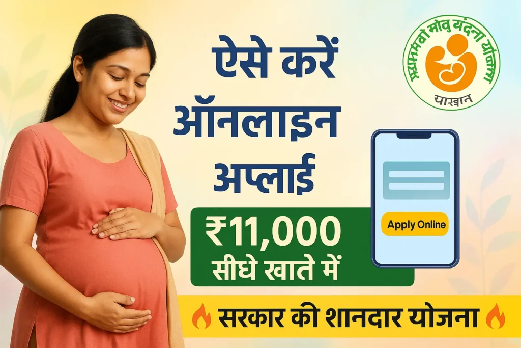 Pradhan Mantri Matru Vandana Yojana 2025: How to Apply, Eligibility, and Benefits