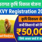 Paramparagat Krishi Vikas Yojana 2025 जैविक और प्राकृतिक खेती के लिए ₹50,000 की सब्सिडी ऐसे करें आवेदन