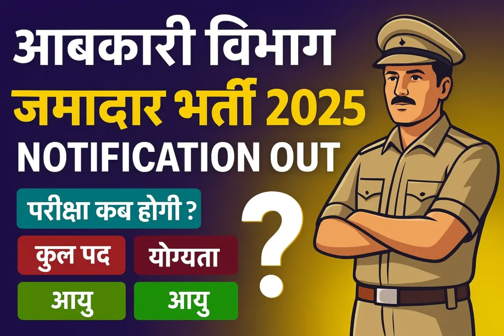 Jamadar Grade II Vacancy 2025 जमादार ग्रेड 2nd भर्ती, आवेदन शुरू