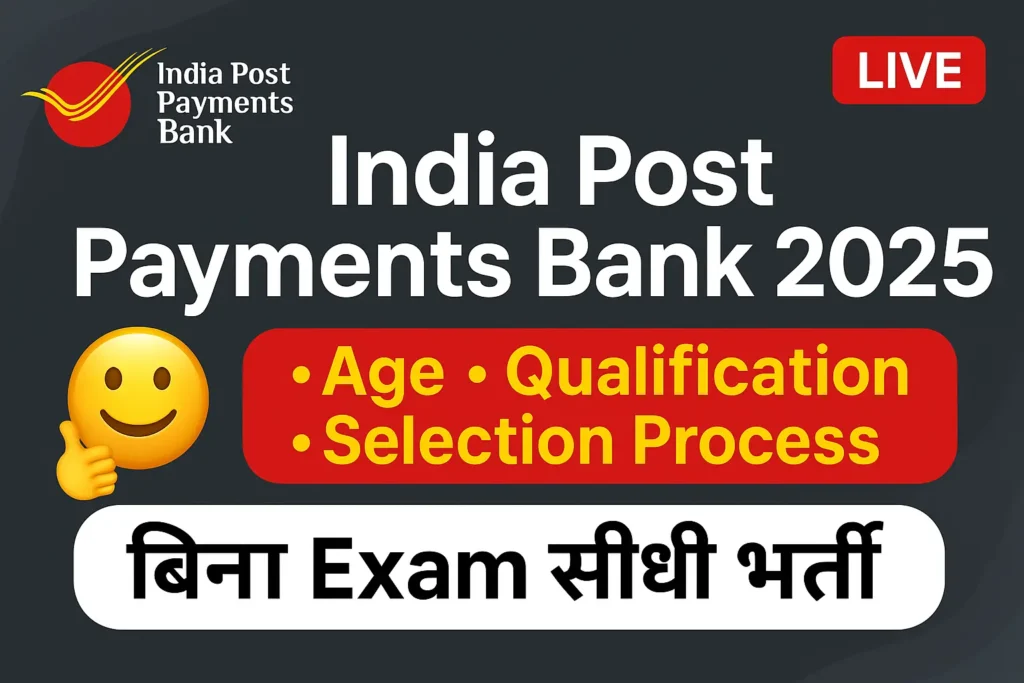 India Post IPPB Vacancy 2025 भारतीय पोस्ट बैंक में 309 पदों पर भर्ती, आवेदन शुरू