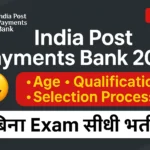 India Post IPPB Vacancy 2025 भारतीय पोस्ट बैंक में 309 पदों पर भर्ती, आवेदन शुरू