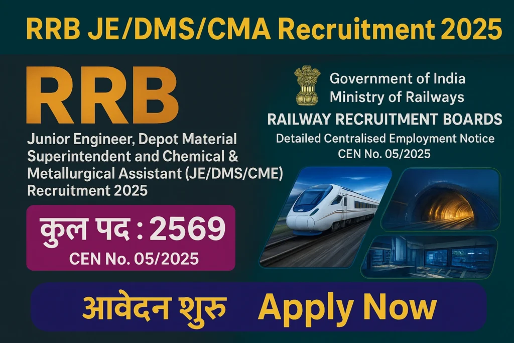 RRB JE/DMS/CMA के 2569 पदों पर भर्ती यहाँ से देखें Last Date जैसी सम्पूर्ण जानकारी |