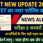 CTET 2026 सीटीइटी फ़रवरी परीक्षा का नोटिफिकेशन जारी, यहाँ से करें आवेदन सम्पूर्ण जानकरी