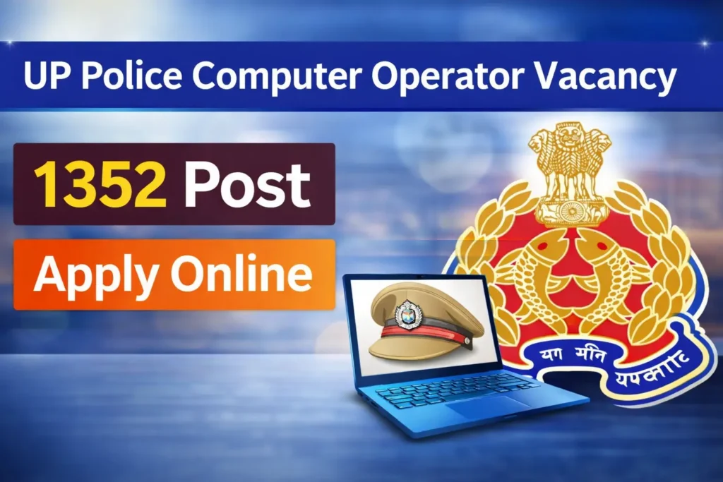 UP Police के कंप्यूटर ऑपरेटर के 1352 पदों पर भर्ती, नोटिफिकेशन जारी आवेदन शुरू