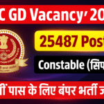 SSC GD Constable Vacancy 2025: Notification, Eligibility, Syllabus, Apply Date, 25487 Post, आवेदन शुरू