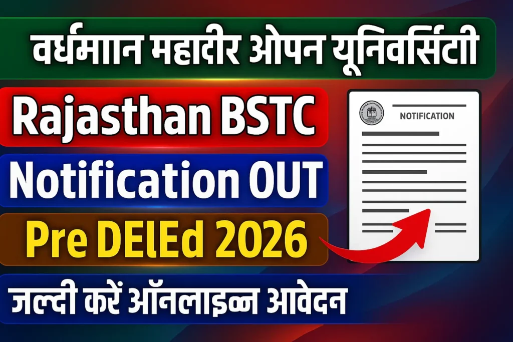 Rajasthan Pre D. El. Ed. Notification 2026 राजस्थान BSTC 2026 के आवेदन शुरू, यहाँ से करें ऑनलाइन आवेदन