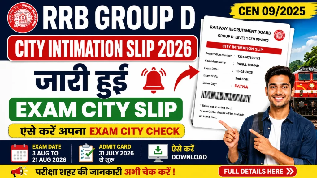 RRB Group D City Intimation Slip 2026 कैसे करें डाउनलोड, परीक्षा तिथि, Admit Card कब आएगा, Exam City कैसे चेक करें